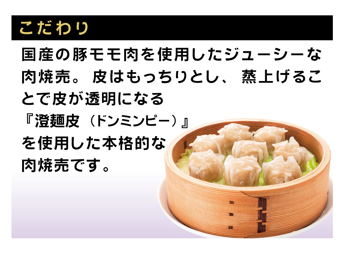 皇帝焼売