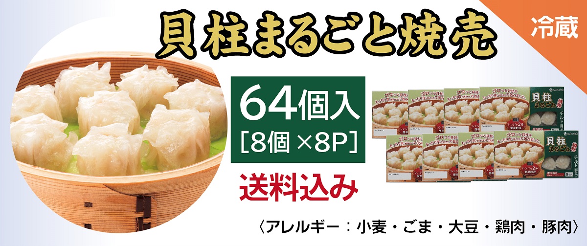 皇帝焼売