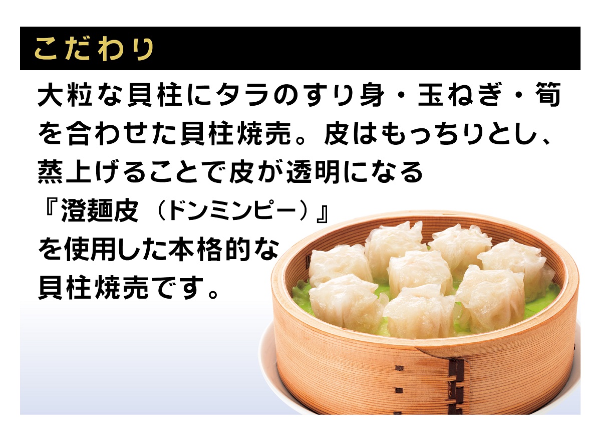 皇帝焼売
