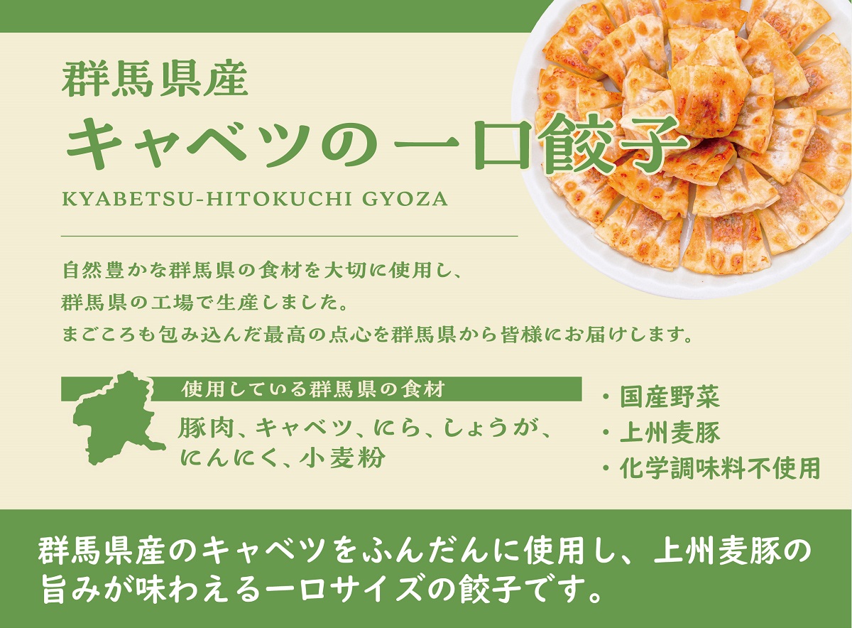 ぐんまの恵みお試しセット