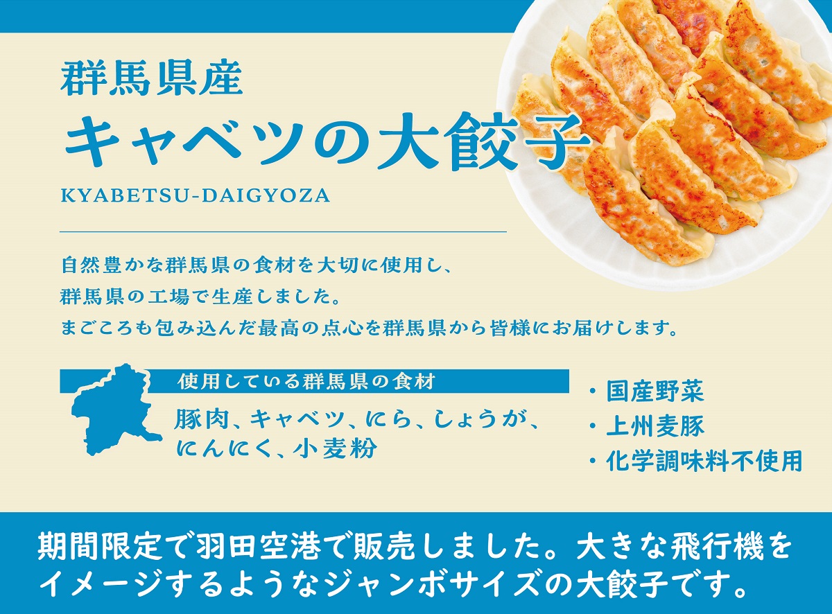 ぐんまの恵みお試しセット