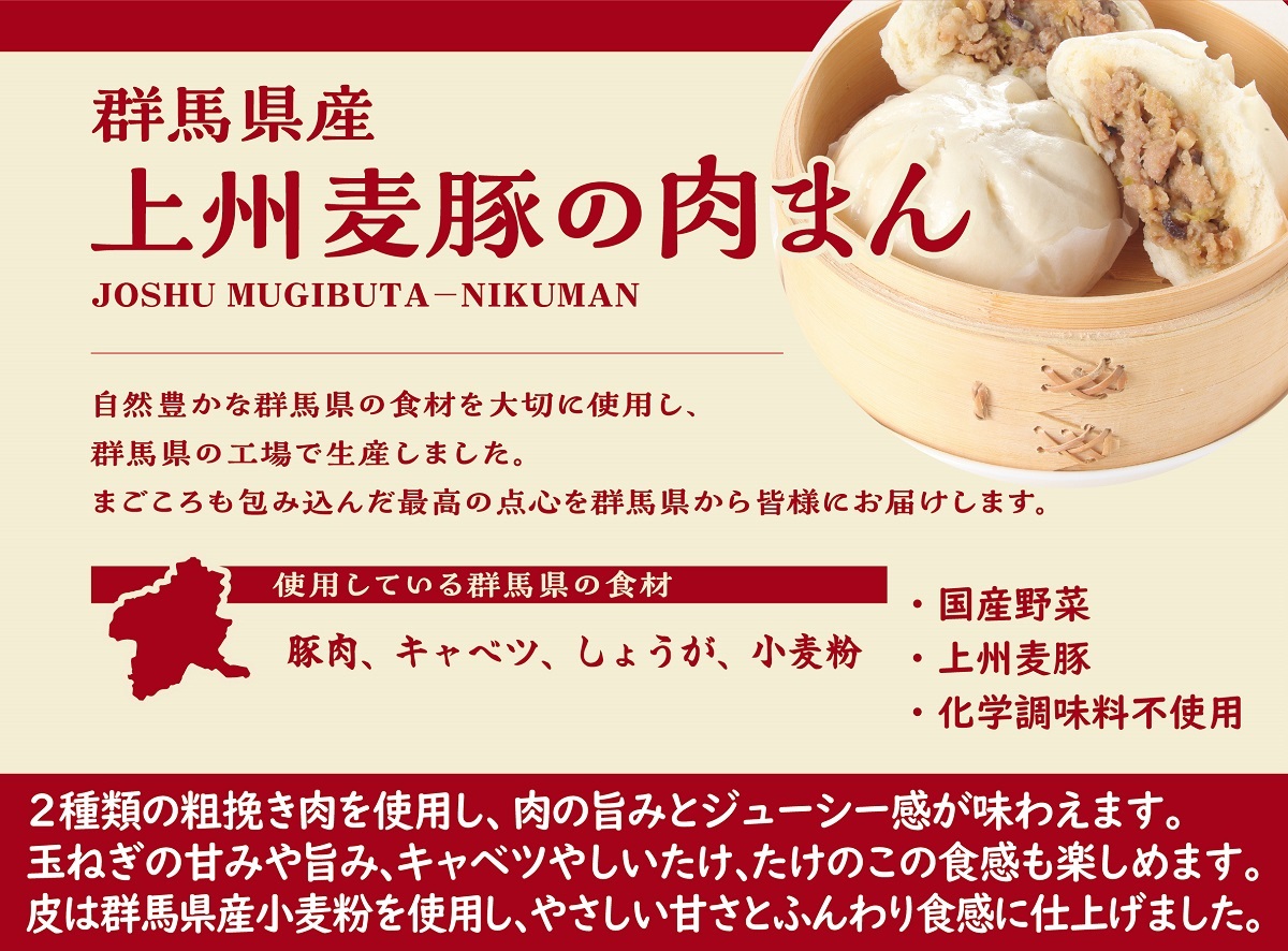 群馬県産上州麦豚の肉まん6個(2個×3袋) 冷凍肉まん 冷凍 冷凍食品