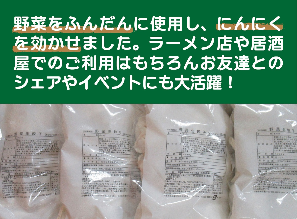 業務用野菜生餃子