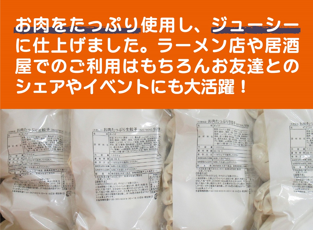 >業務用 お肉たっぷり生餃子