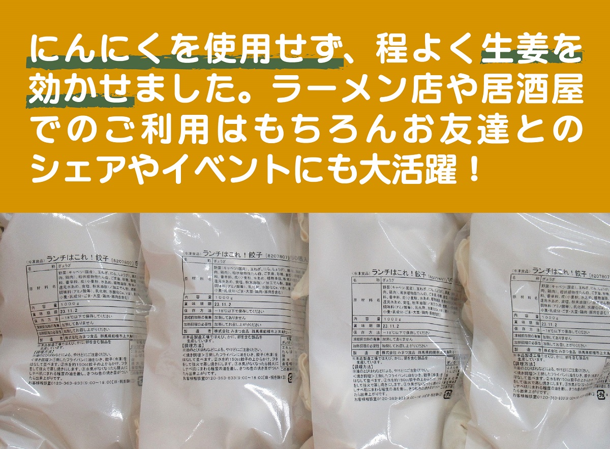 >業務用 ランチはこれ！餃子