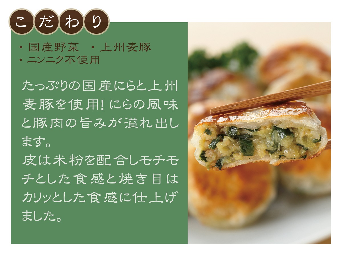 にらまんじゅう餃子