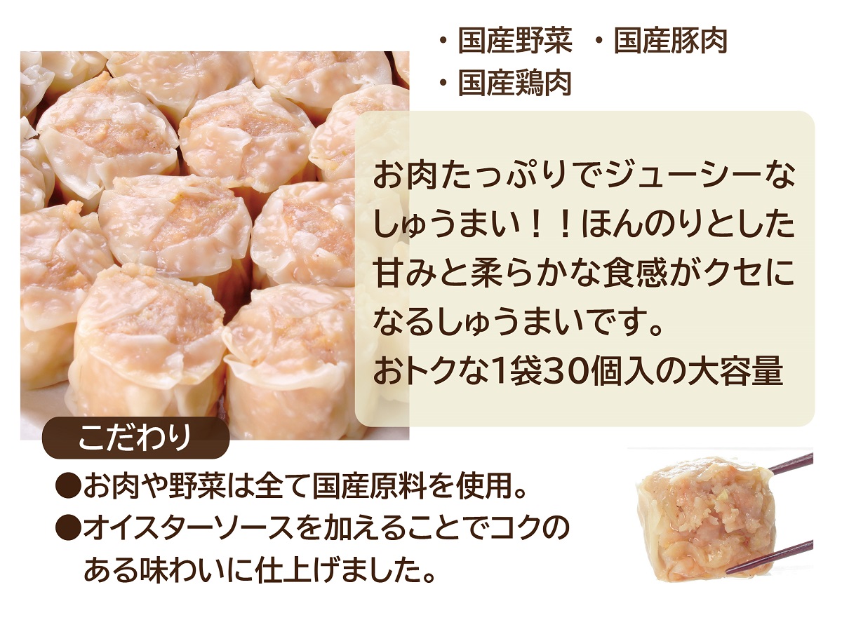 おトク肉しゅうまい