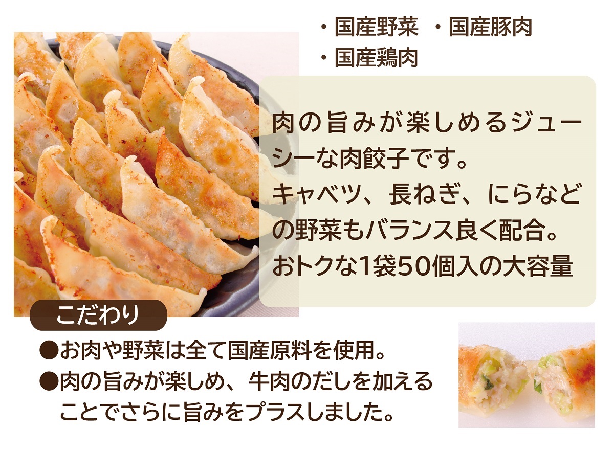 おトク肉ぎょうざ