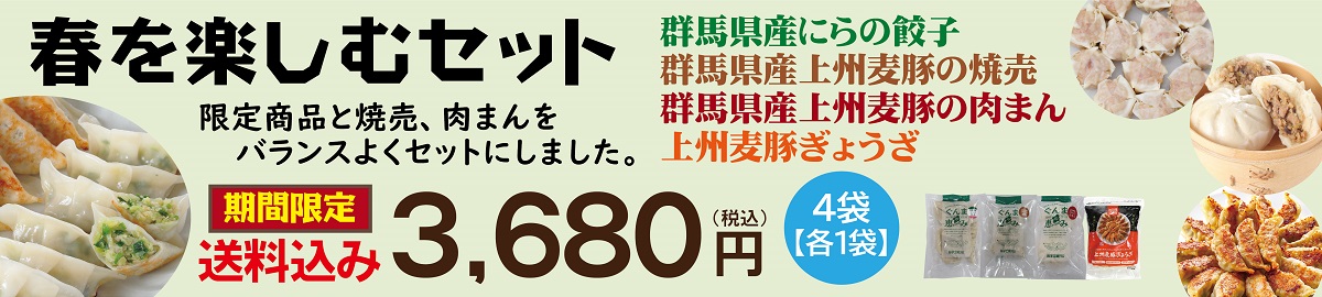 春を楽しむセット