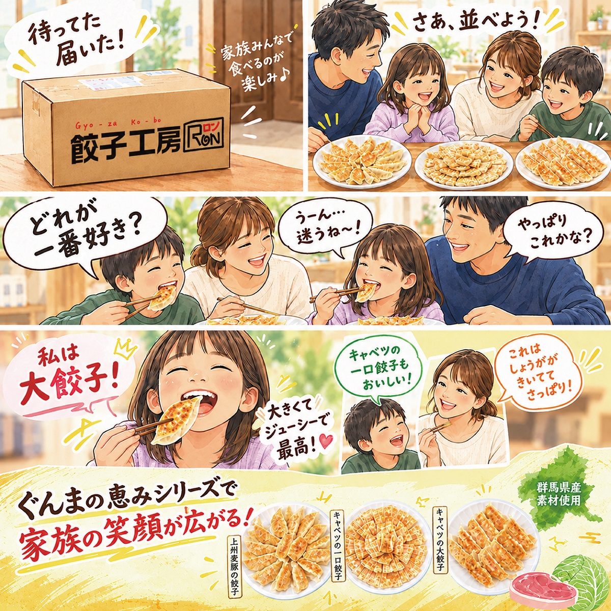 ぐんまの恵みお試しセット