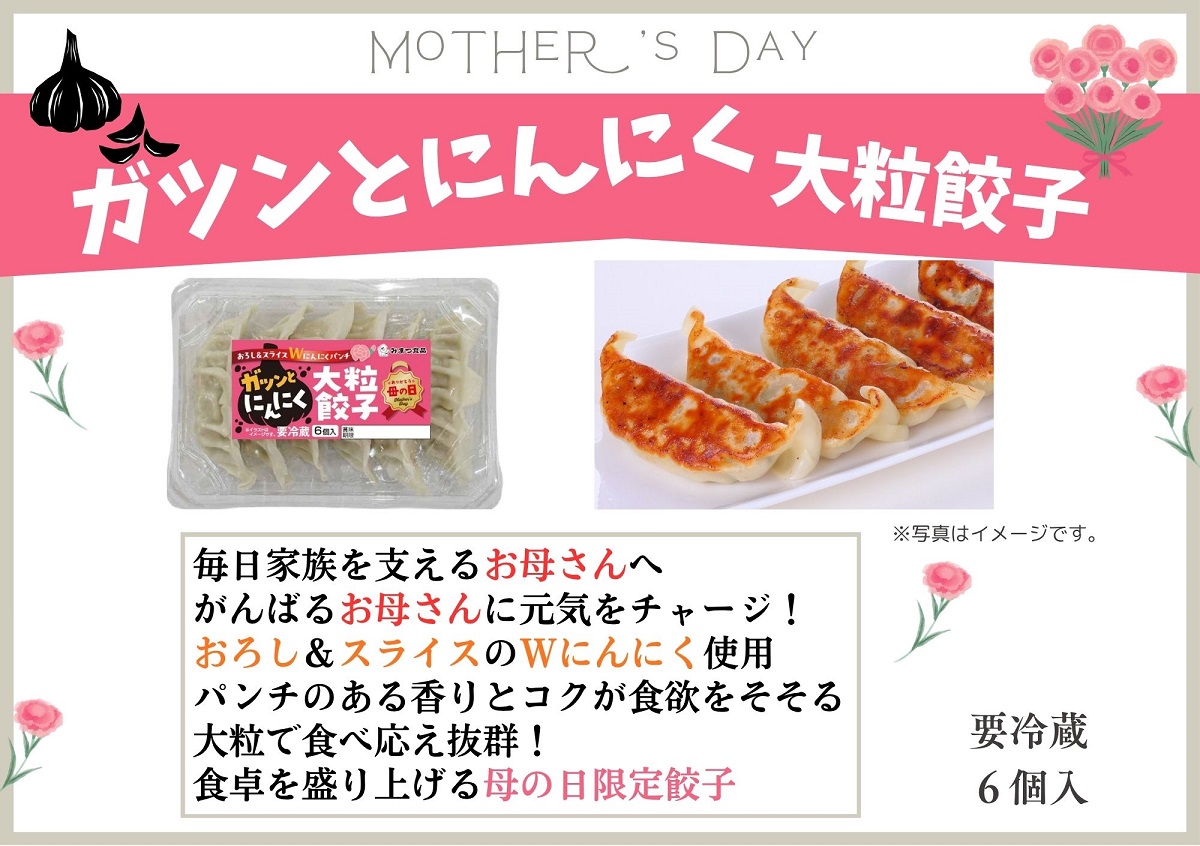 ガツンとにんにく大粒餃子