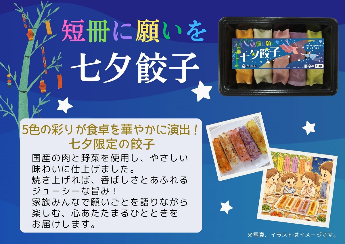 七夕セット