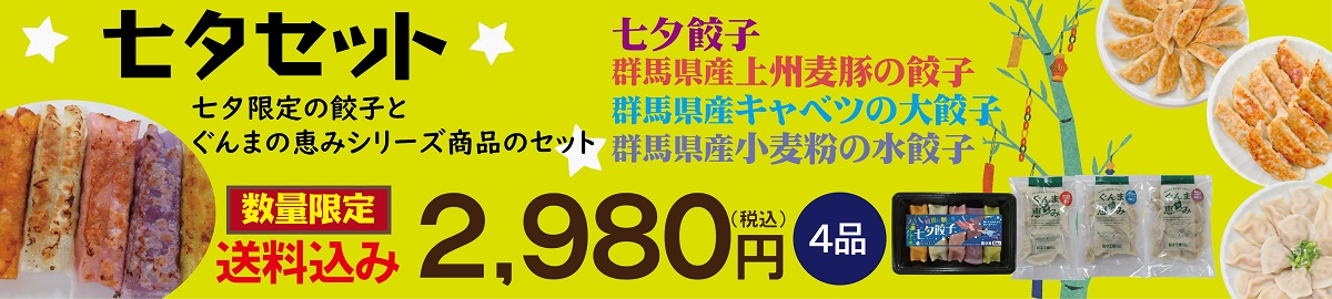 七夕セット