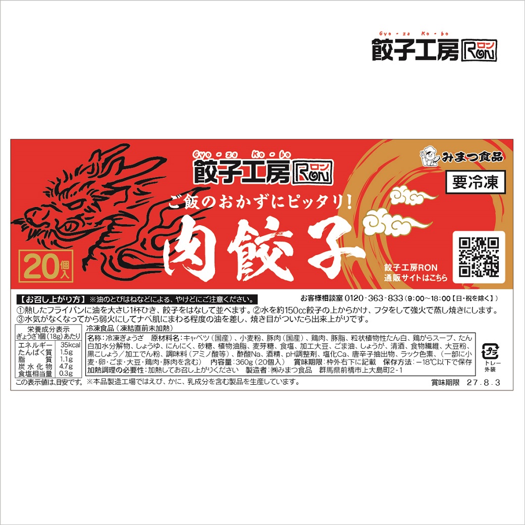 餃子工房ＲＯＮ 詰め合わせセット