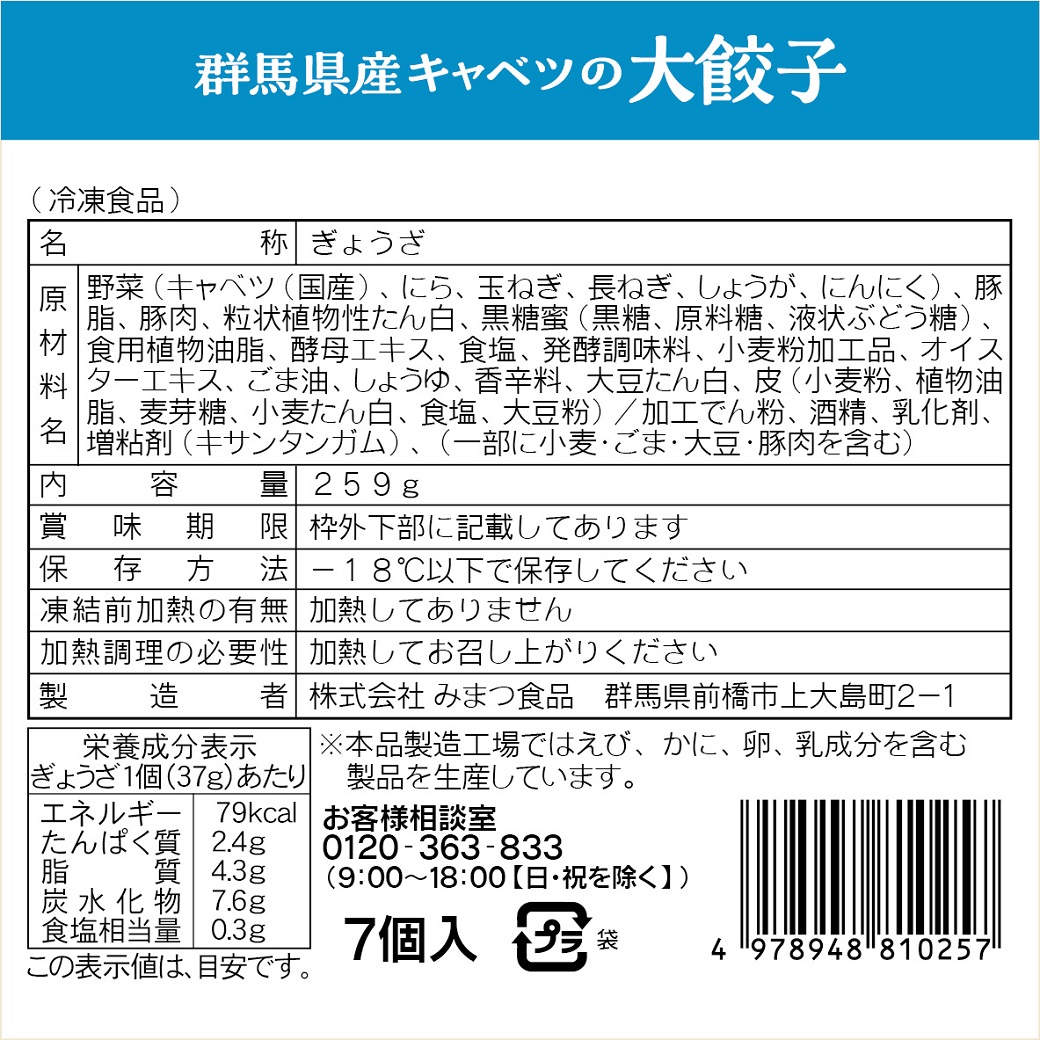 餃子工房ＲＯＮ 詰め合わせセット
