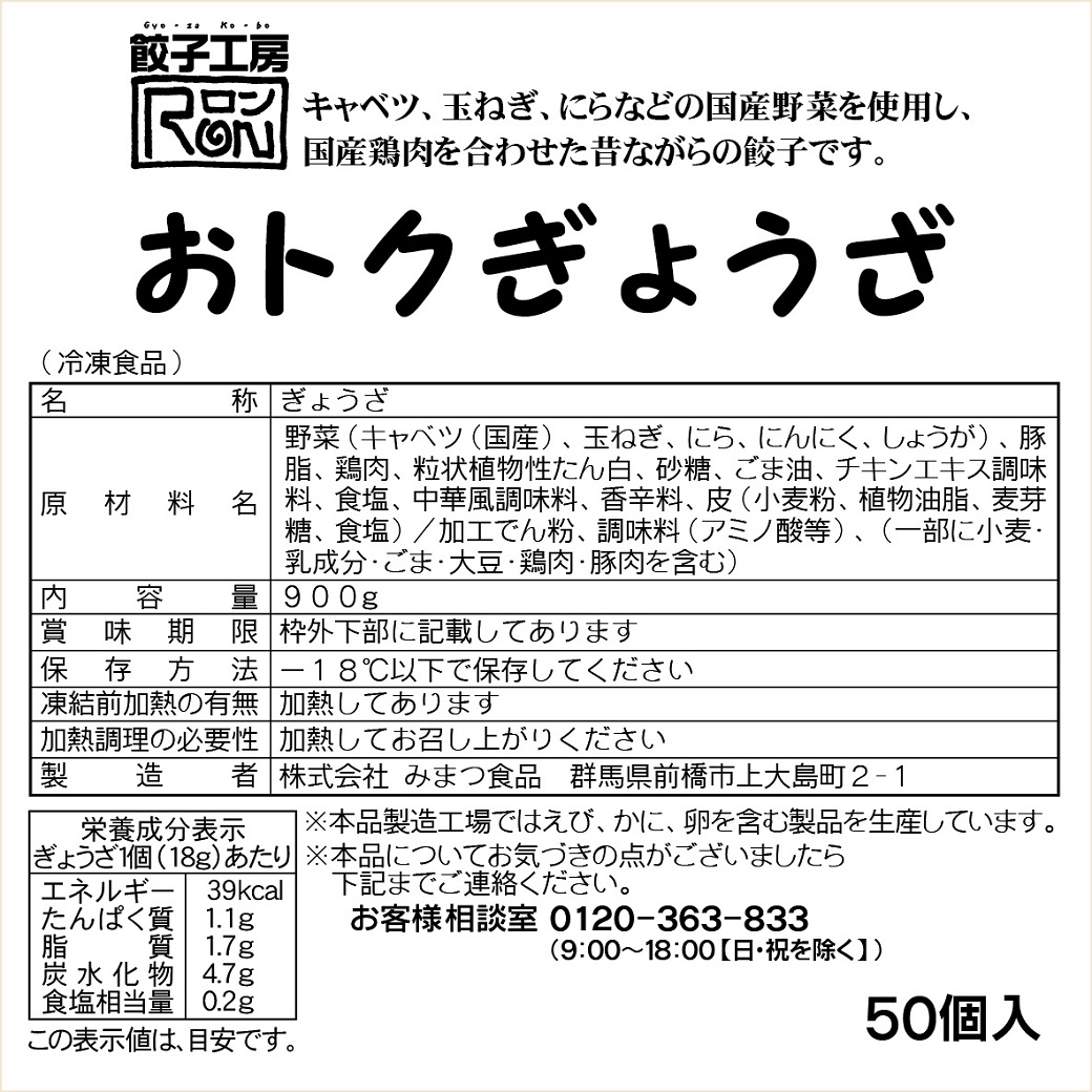 餃子工房ＲＯＮ 詰め合わせセット
