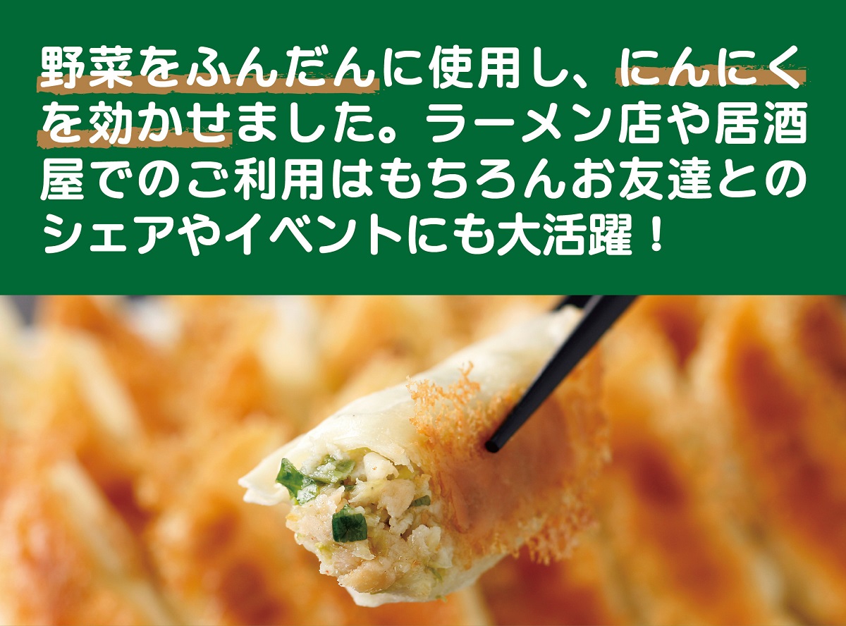 業務用野菜生餃子