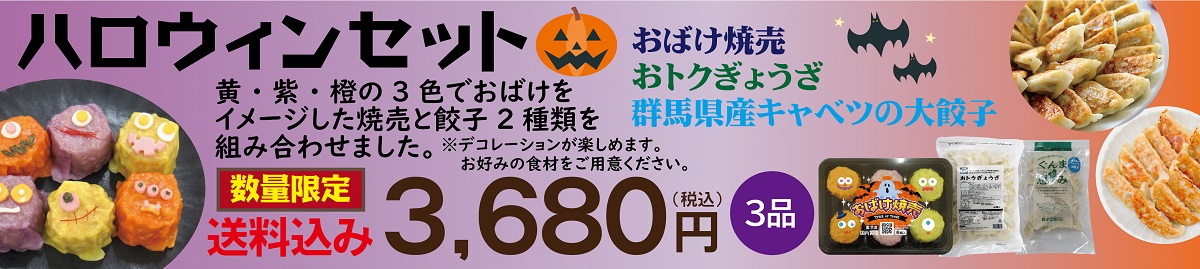 ハロウィンセット