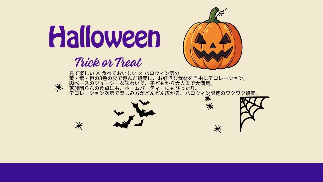 ハロウィンセット