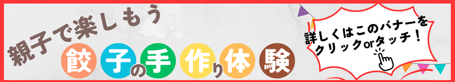 gyozacookingclass-t-3.png