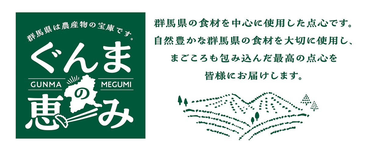 群馬県産にらの餃子