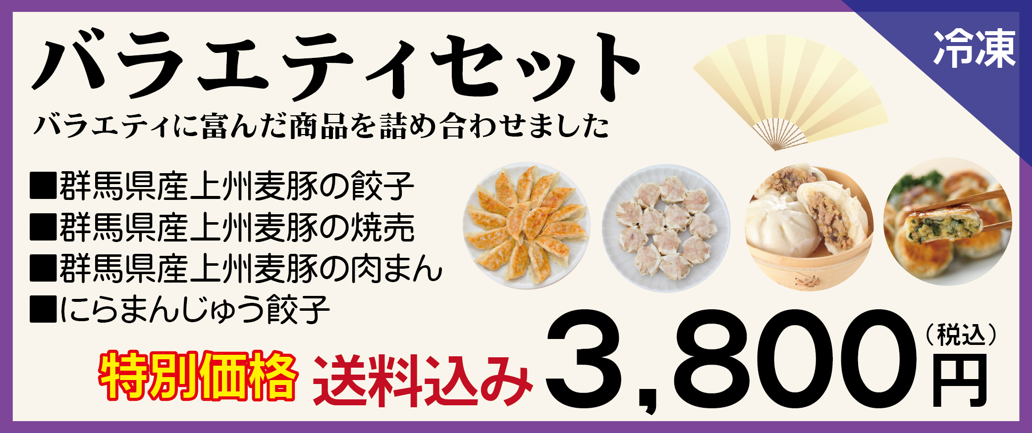 バラエティセット