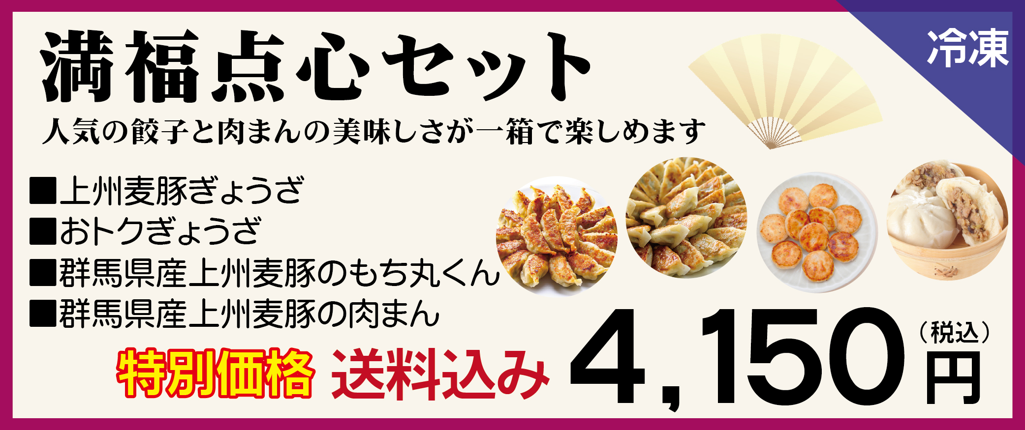 満福点心セット