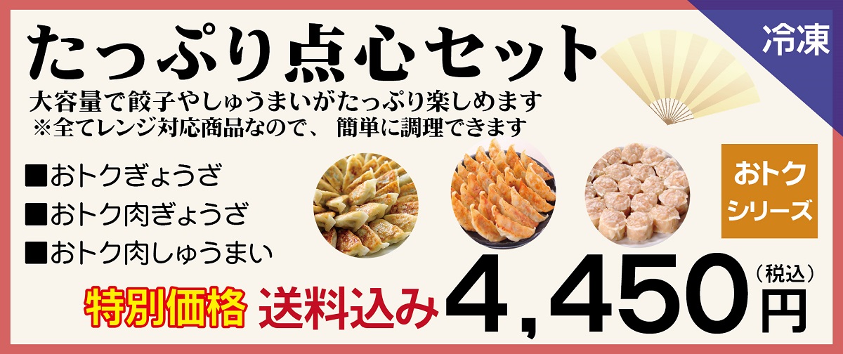 たっぷり点心セット