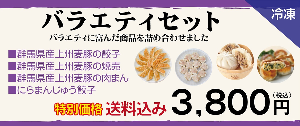 バラエティセット