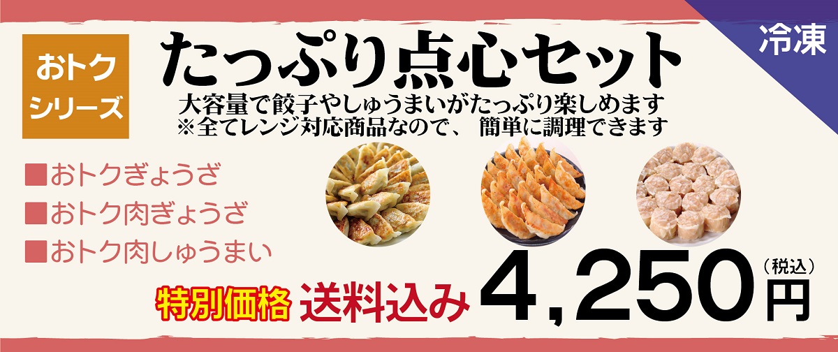 たっぷり点心セット
