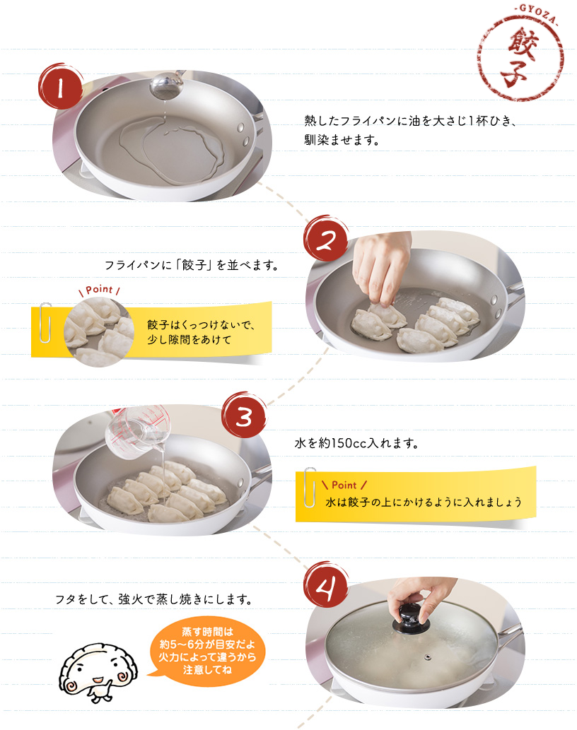 焼き方1