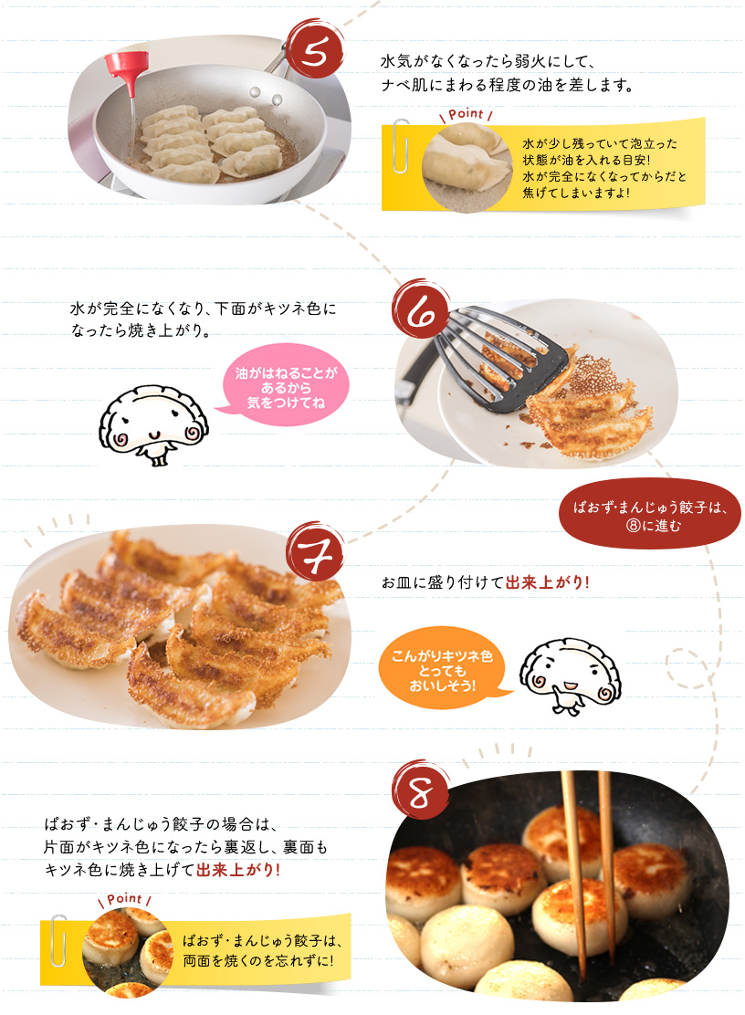 焼き方2