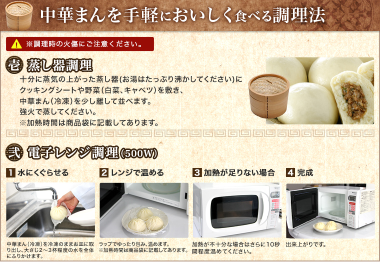 中華まんを美味しく食べる方法