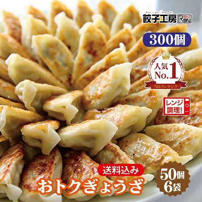 業務用 おトクぎょうざ 300個(50個入×6袋) 冷凍餃子 餃子 冷凍 冷凍