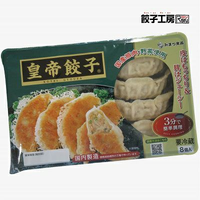 冷蔵】 皇帝餃子 64個 (8個入×8パック) 冷蔵餃子 冷蔵食品 餃子