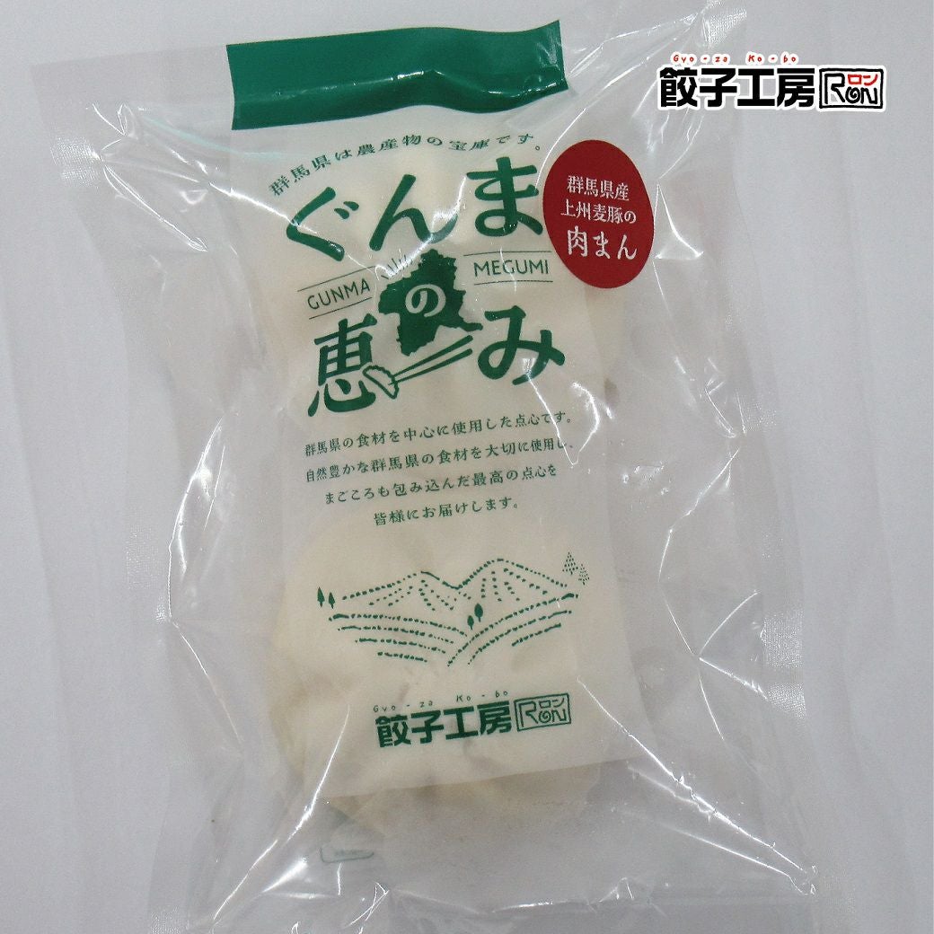 群馬県産上州麦豚の肉まん6個(2個×3袋) 冷凍肉まん 冷凍 冷凍食品
