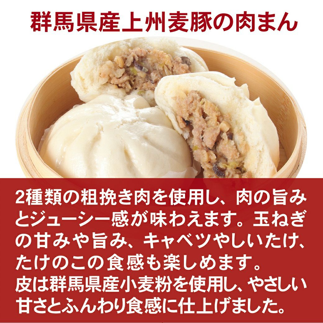 群馬県産上州麦豚の肉まん6個(2個×3袋) 冷凍肉まん 冷凍 冷凍食品